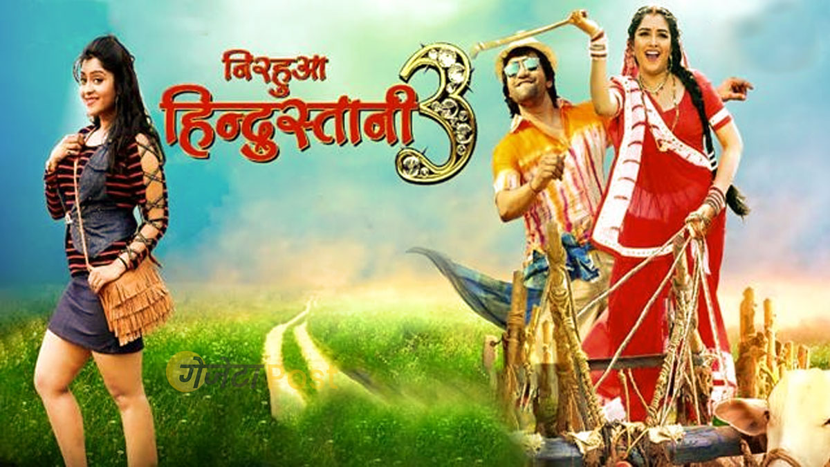 Nirahua-Hindustani-3