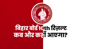 Bihar Board 10th Result 2022