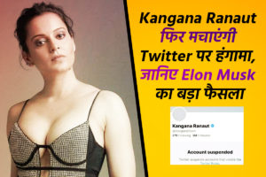 kangana ranaut elon musk twitter