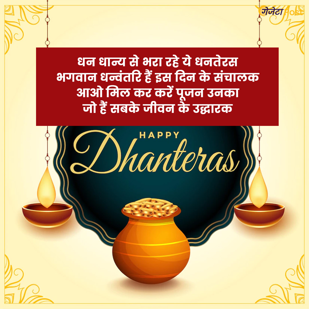 Dhanteras 2022 -1