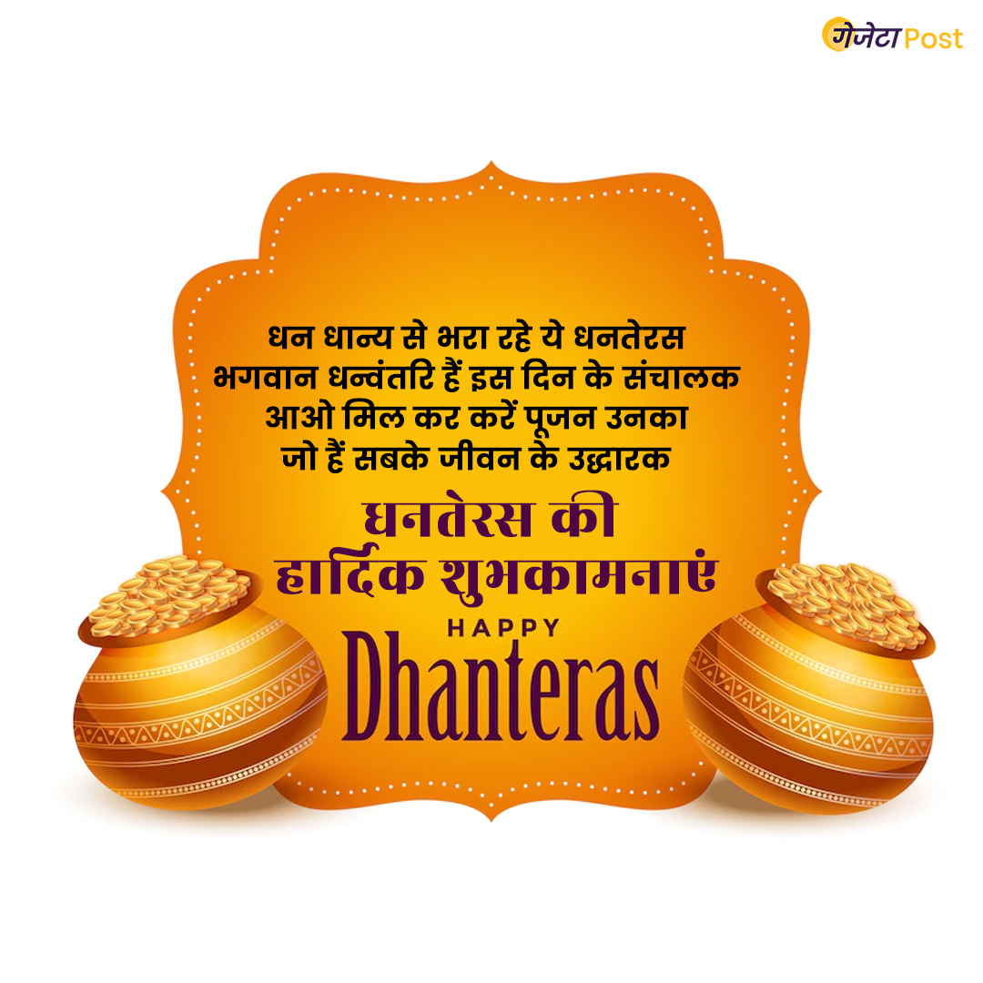 Happy Dhanteras 2022 -5