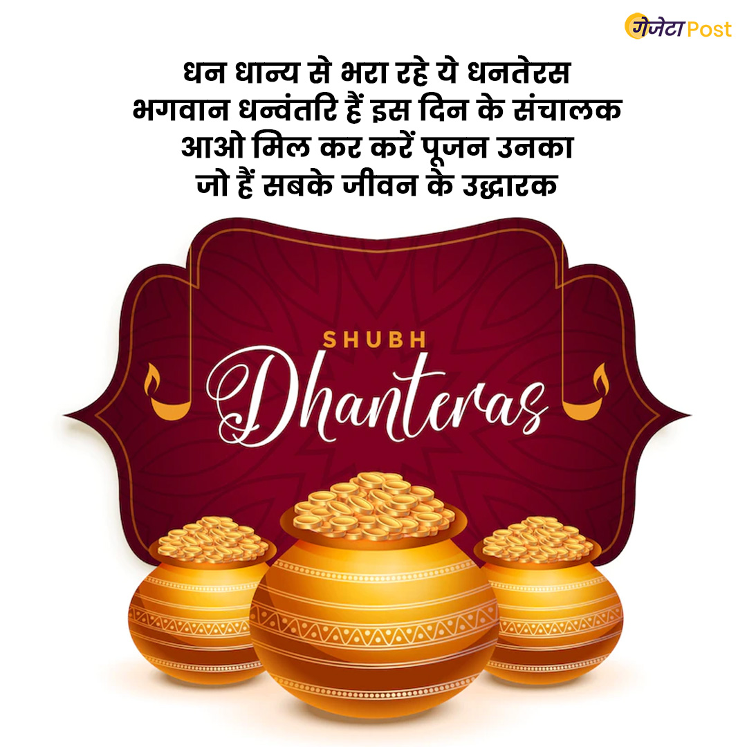 Happy Dhanteras 2022