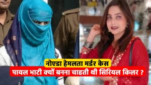 Noida Hemlata Murder case