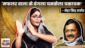 Neha Singh Rathore new viral song