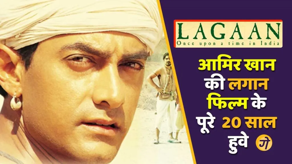 Aamir-Khan-Lagaan