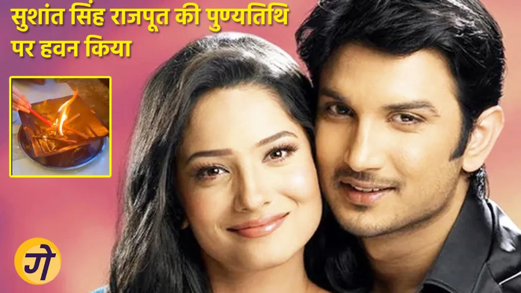 Sushant-Singh-Rajput-Aankita-Lokhande