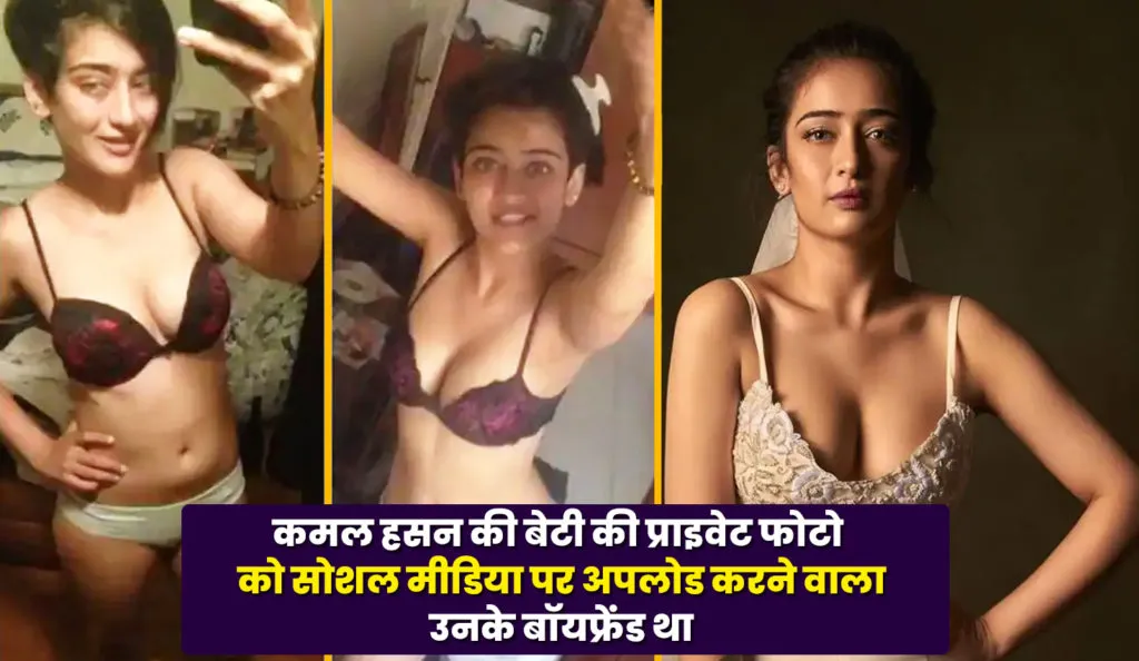 Akshara Haasan Private Photo Leacked