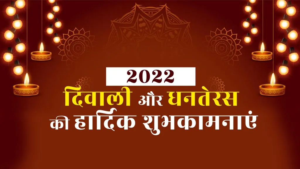 Happy Diwali and Dhanterasa 2022