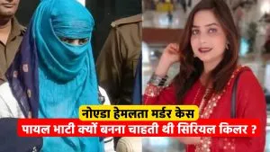 Noida Hemlata Murder case