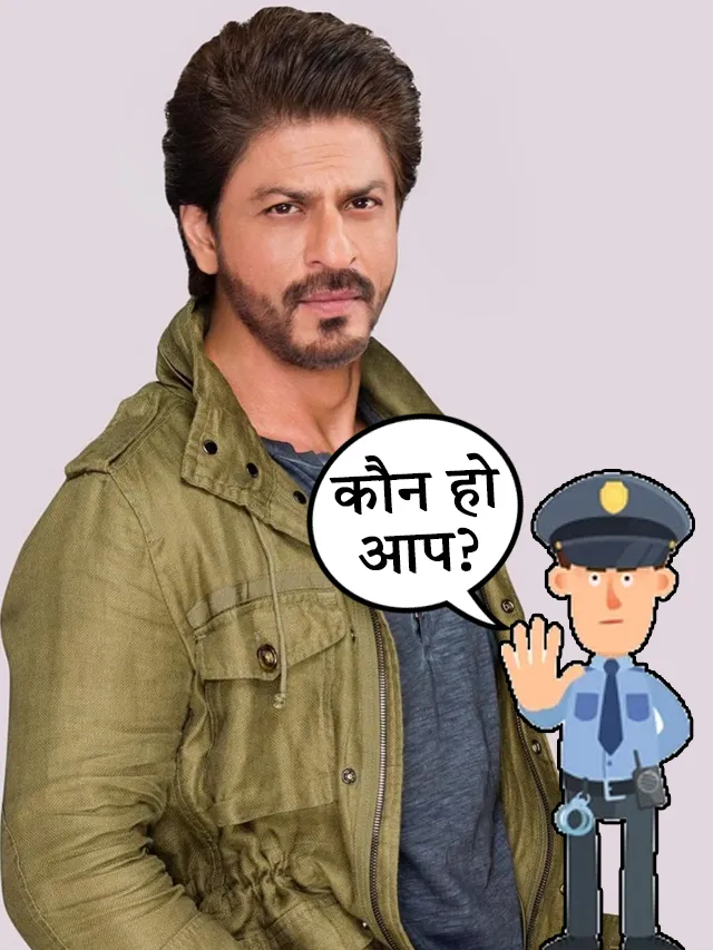 जब किया था एक सिक्योरिटी गार्ड ने Shahrukh Khan को पहचानने से इनकार